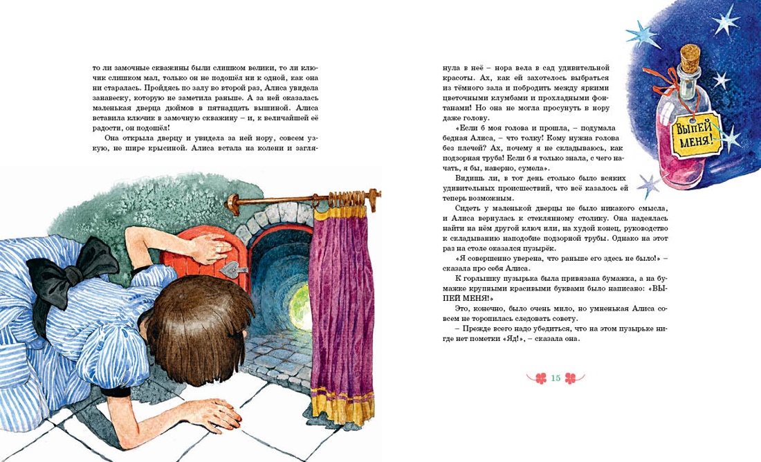 Алиса в Стране чудес, Отрывок из книги