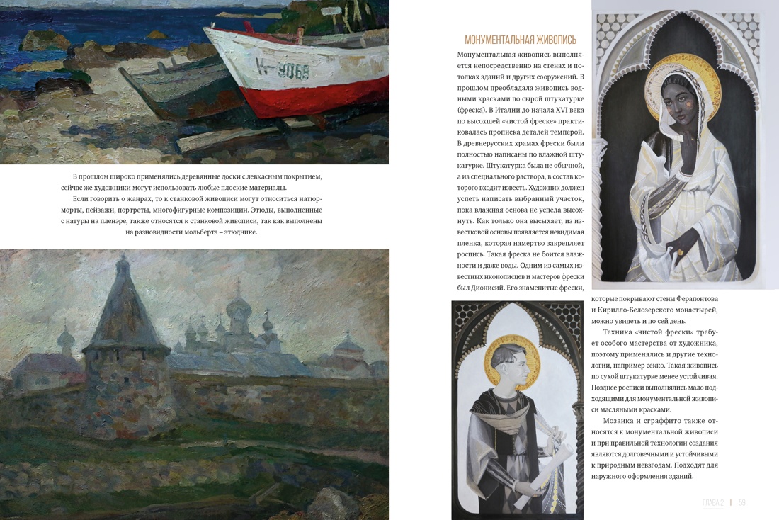 Живопись маслом от А до Я. Портрет маслом, Отрывок из книги