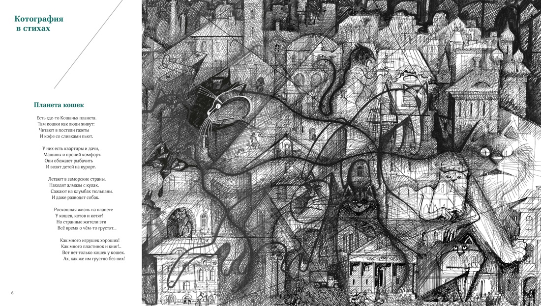 Полное собрание котов (илл. Чижикова), Андрей Усачёв
