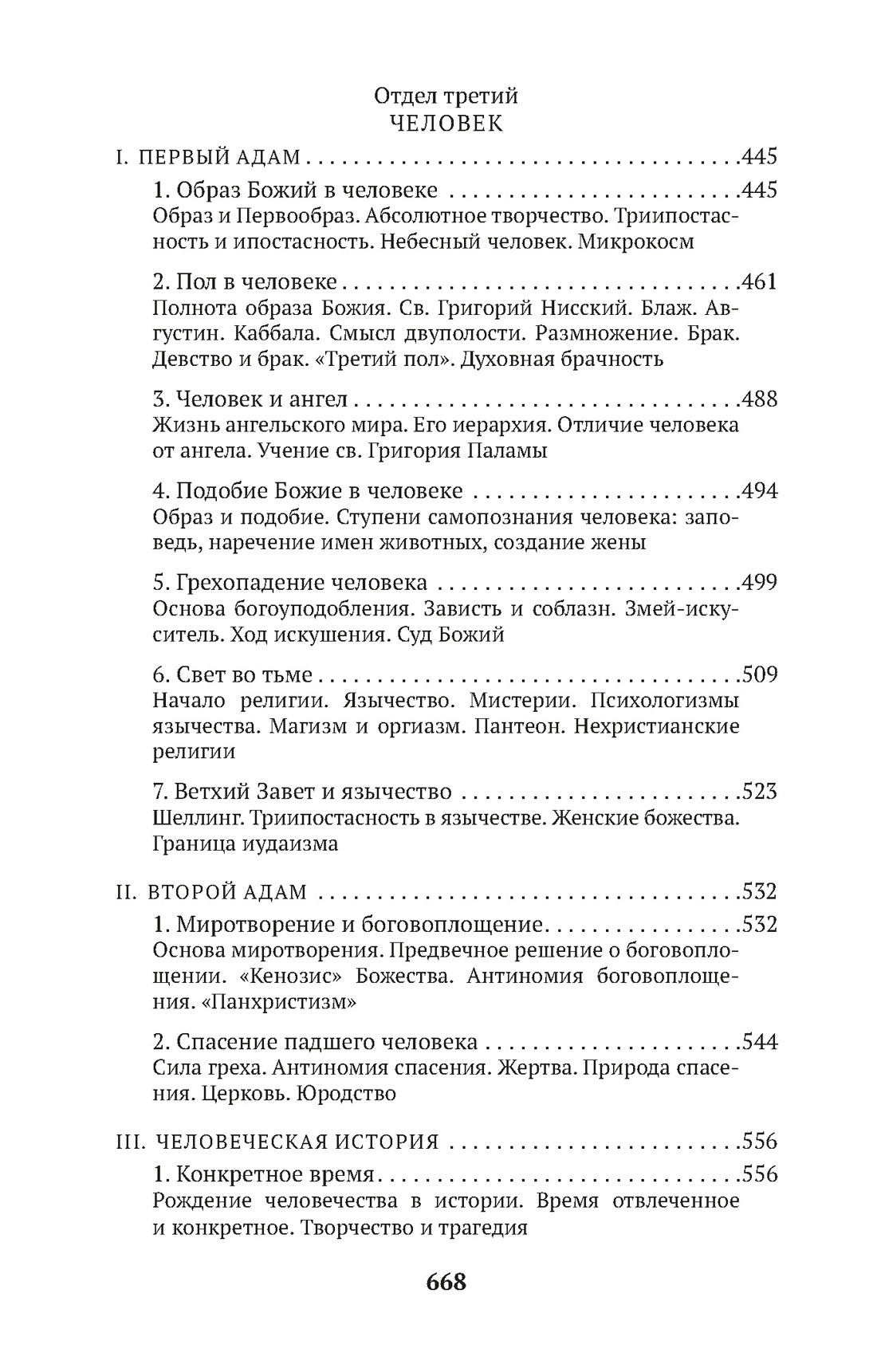 Свет невечерний, Отрывок из книги