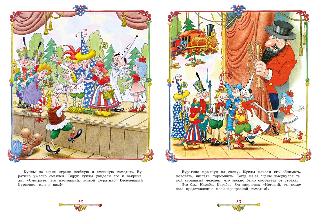Приключения Буратино, или Золотой ключик (илл. Огородникова), Отрывок из книги