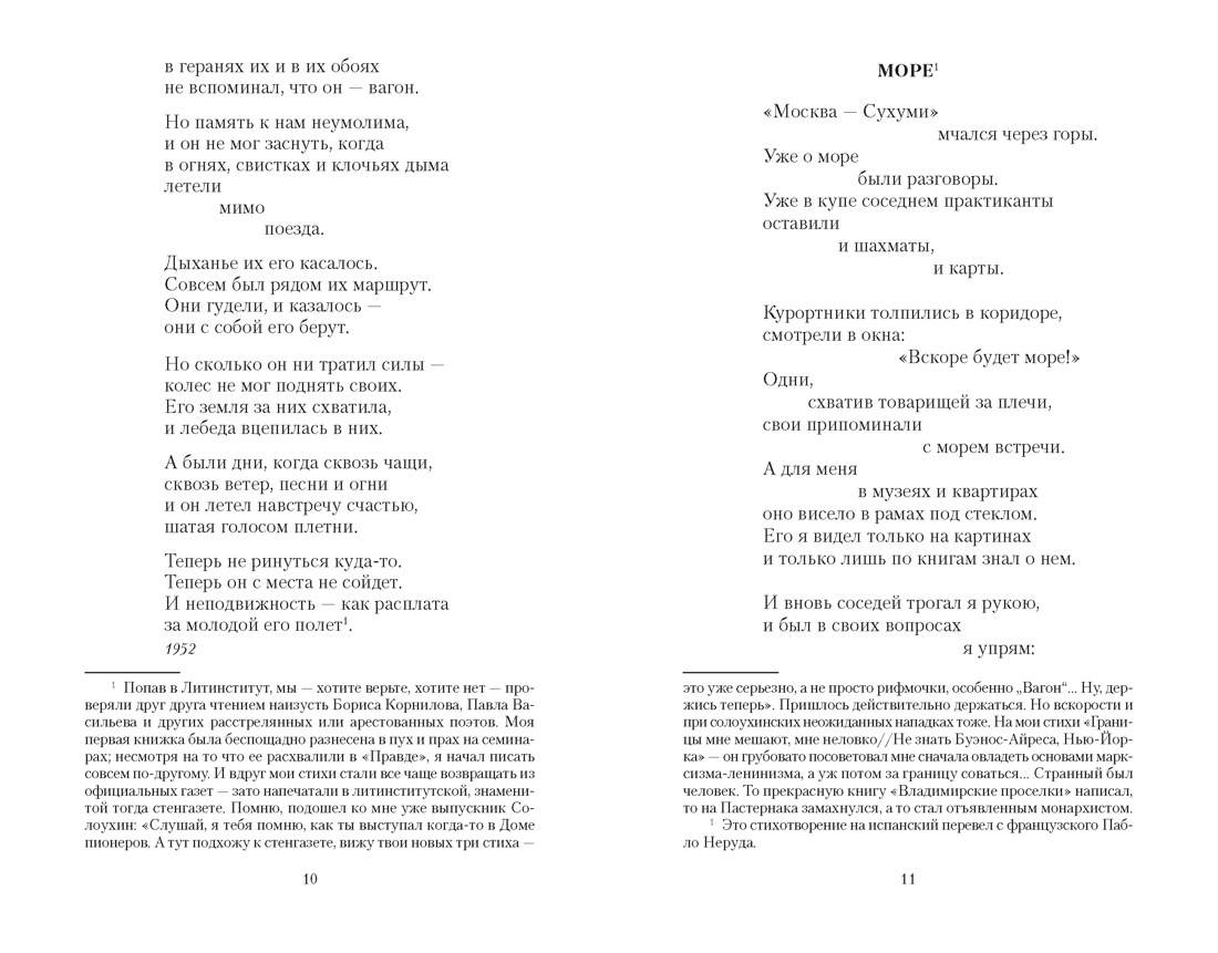 Со мною вот что происходит..., Отрывок из книги