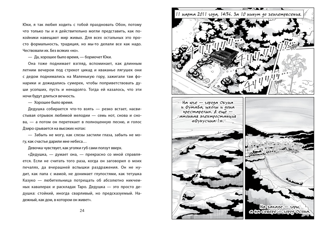 Девочка и цунами, Отрывок из книги