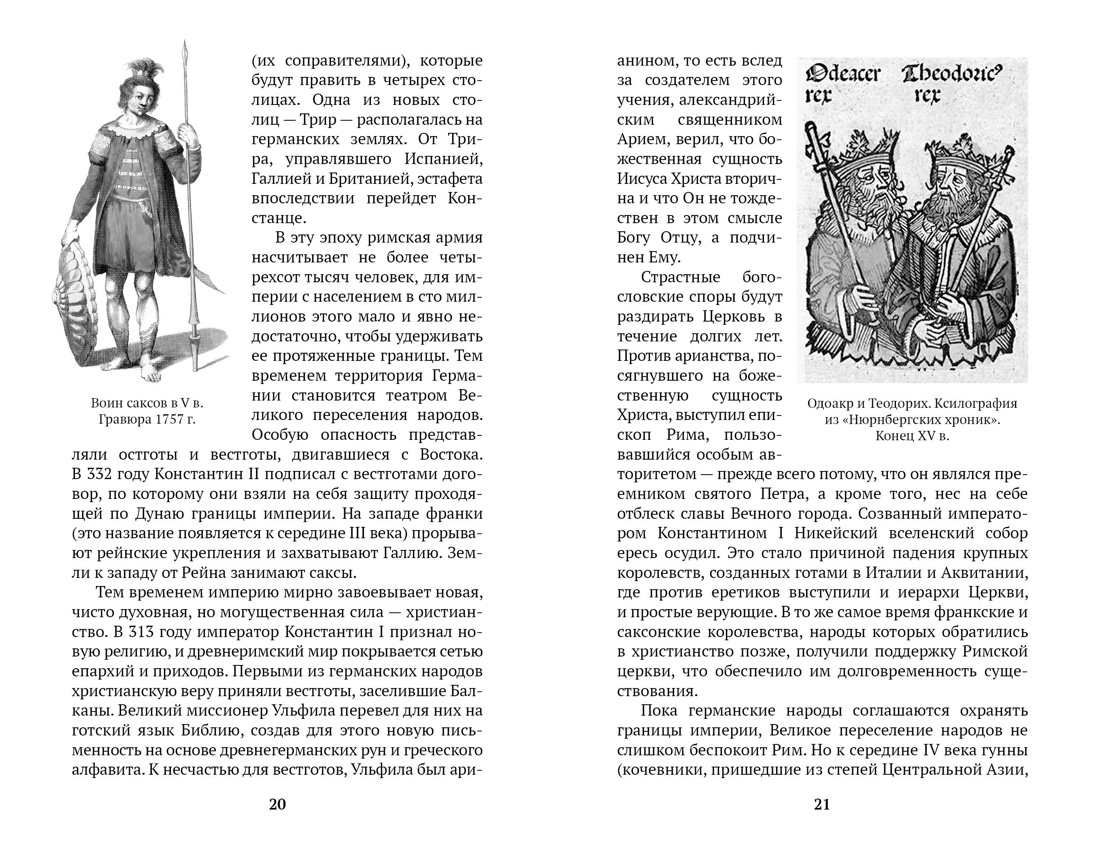 История Германии, Отрывок из книги