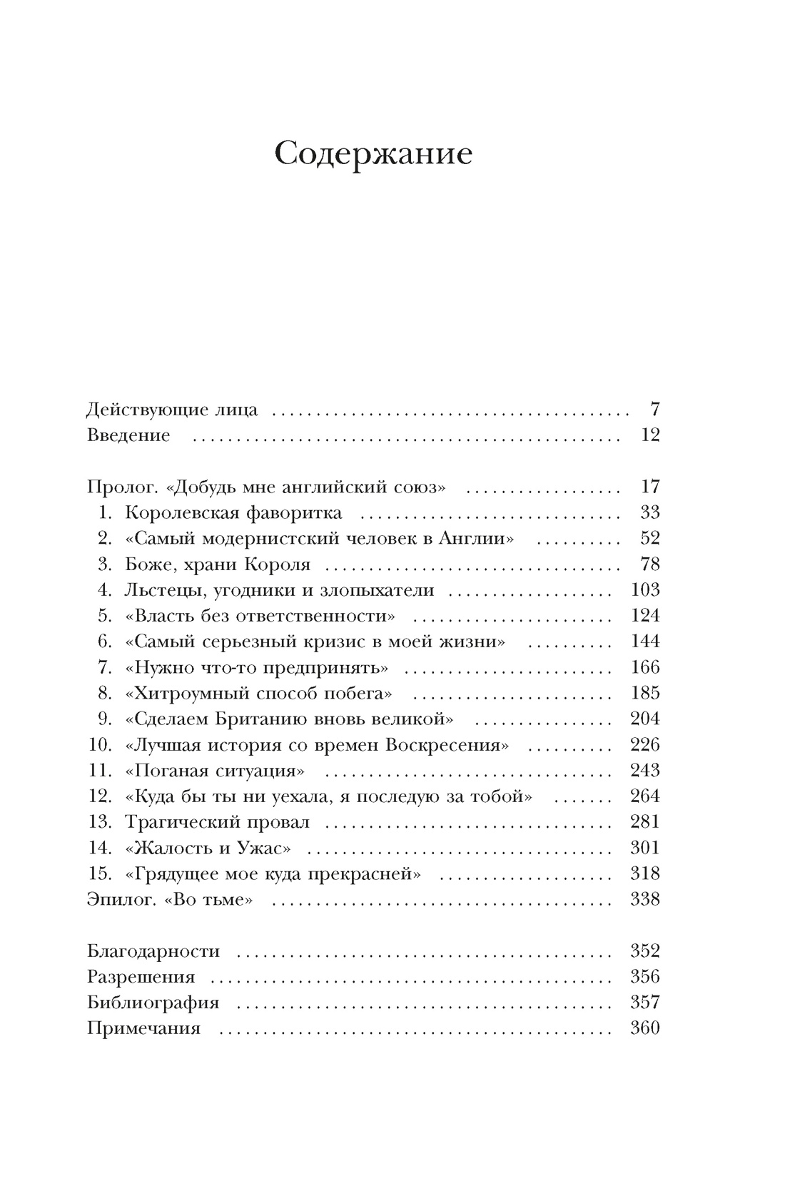 Кризис короны: Любовь и крах британской монархии, Александр Ларман