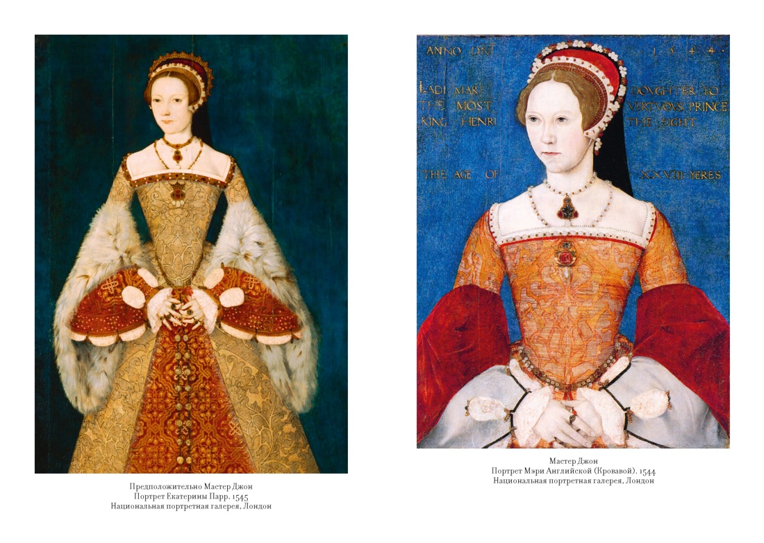 Легендарные Королевы. Екатерина Арагонская, Елизавета I Английская, Екатерина Великая, Шарлотта Мексиканская, императрица Цыси, Отрывок из книги