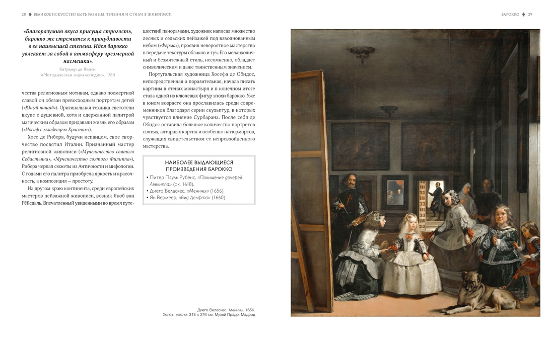 Великое искусство быть разным. Течения и стили в живописи, Отрывок из книги