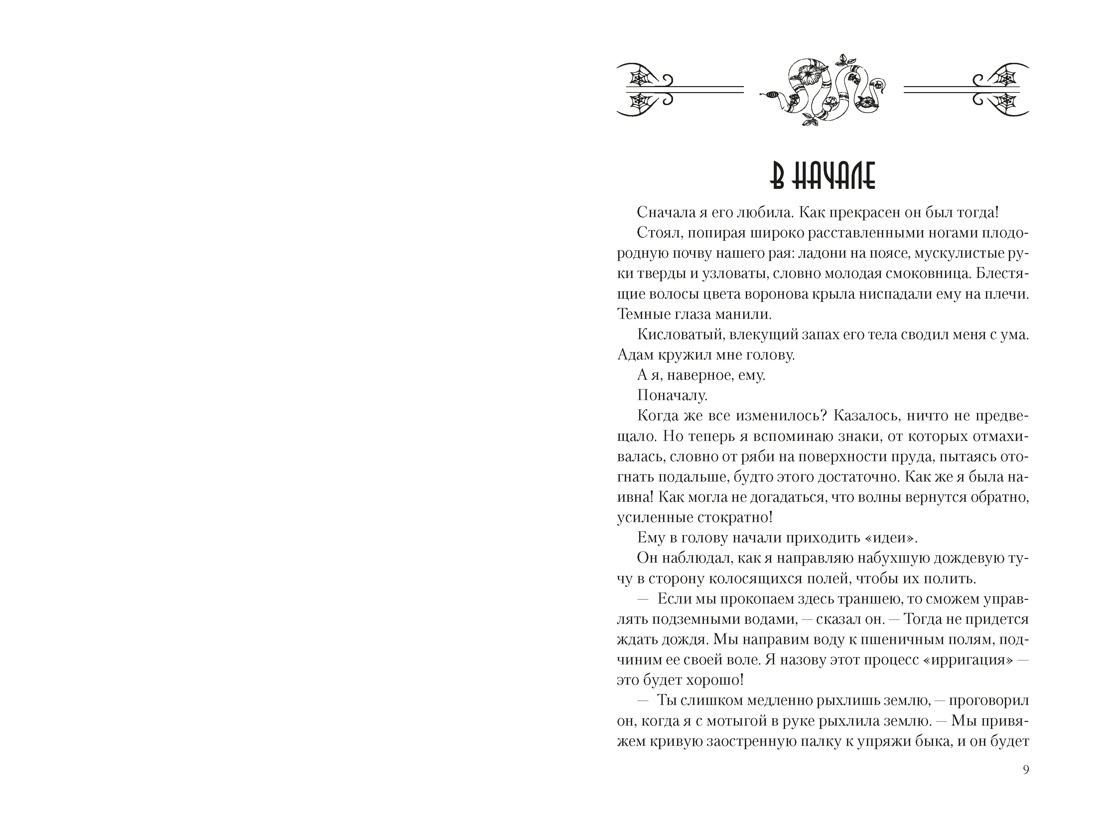 Лилит (подарочное издание), Отрывок из книги