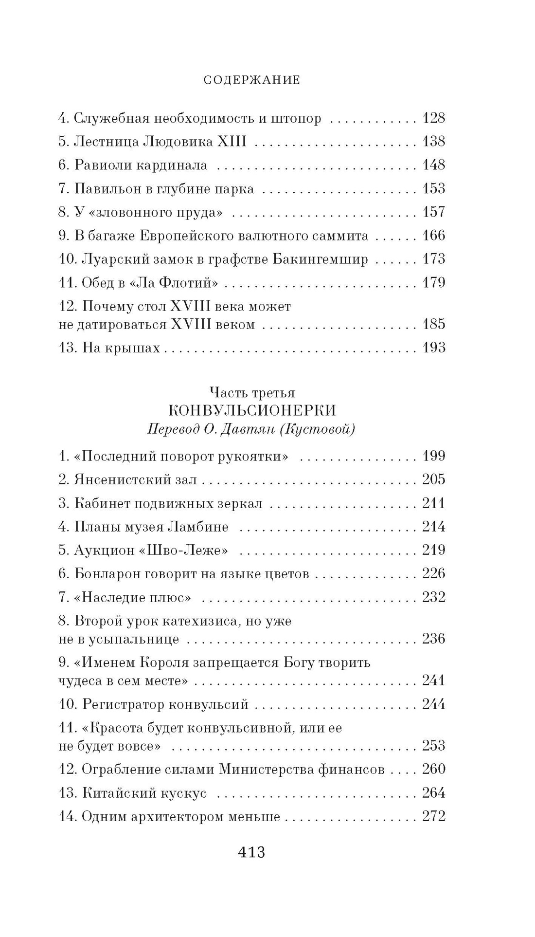 Загадка Версальского дворца, Отрывок из книги