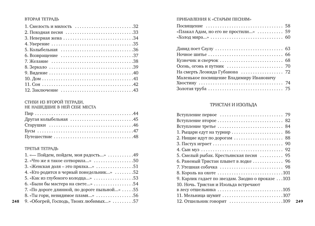 Избранное, Отрывок из книги