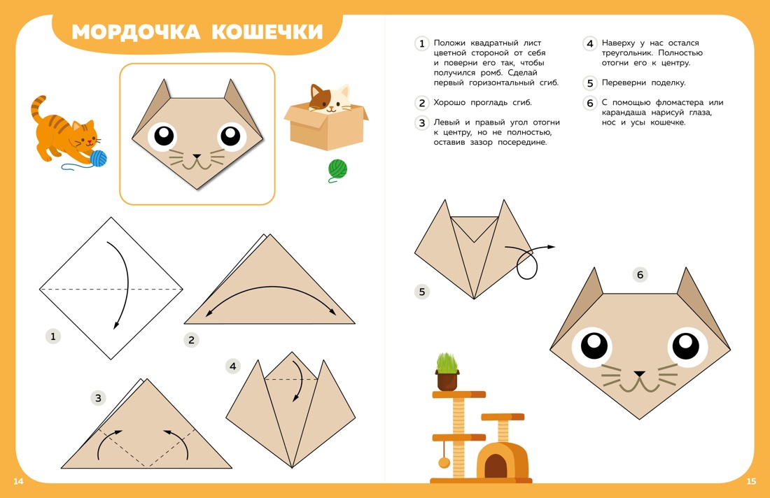 Оригами шаг за шагом, Отрывок из книги