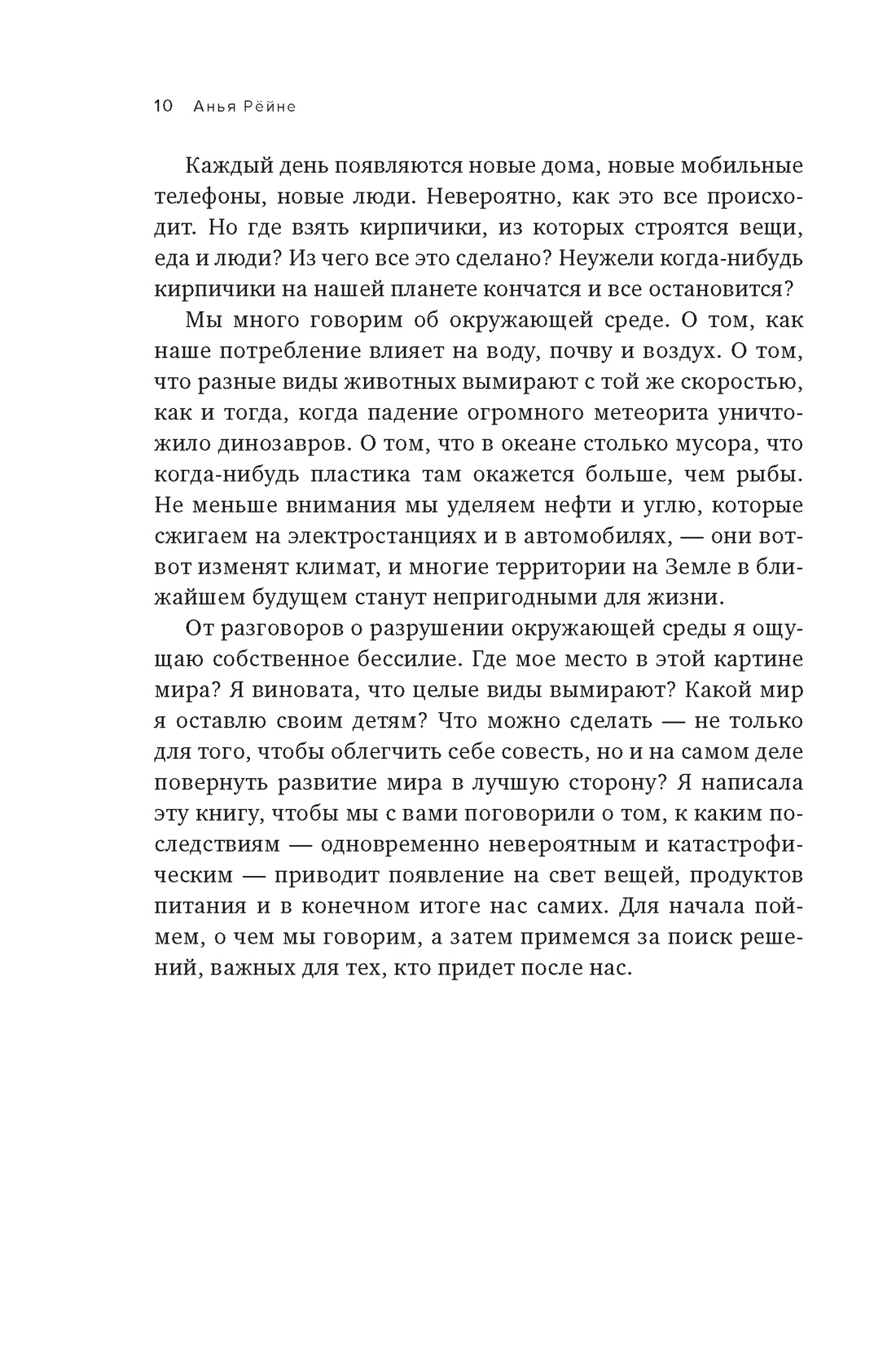 Магия элементов: Как периодическая таблица Менделеева управляет нашим дыханием, мышцами и обществом, Отрывок из книги