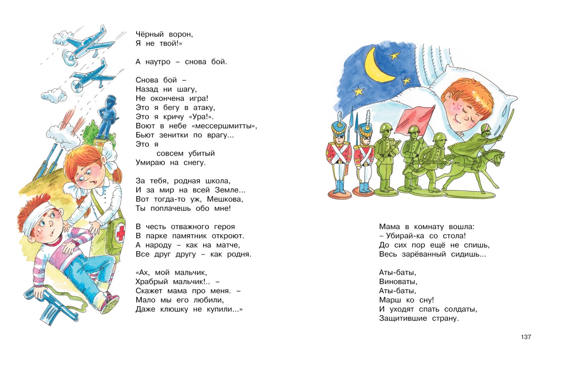 Удивительный Кот. Сказки, стихи, загадки, Отрывок из книги
