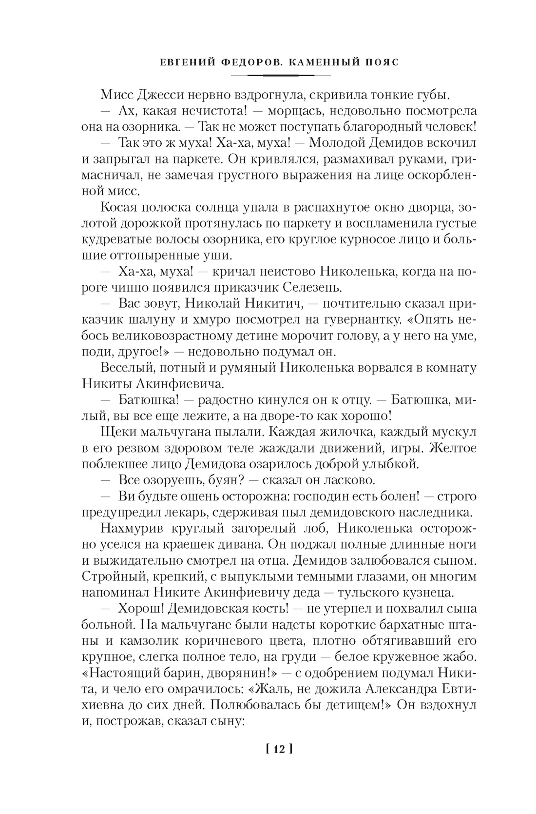 Каменный Пояс. Хозяин Каменных гор, Отрывок из книги