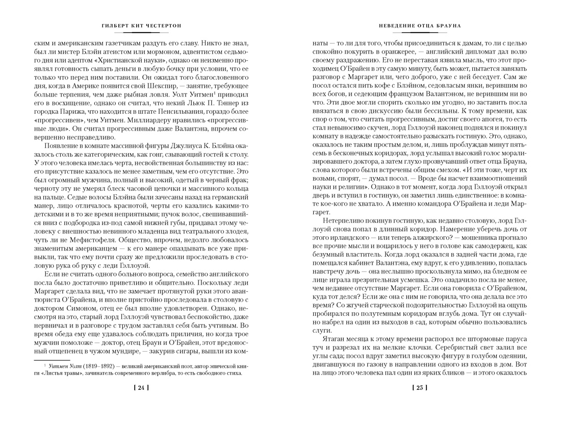 Все расследования отца Брауна (Иностранная литература. Большие книги), Отрывок из книги