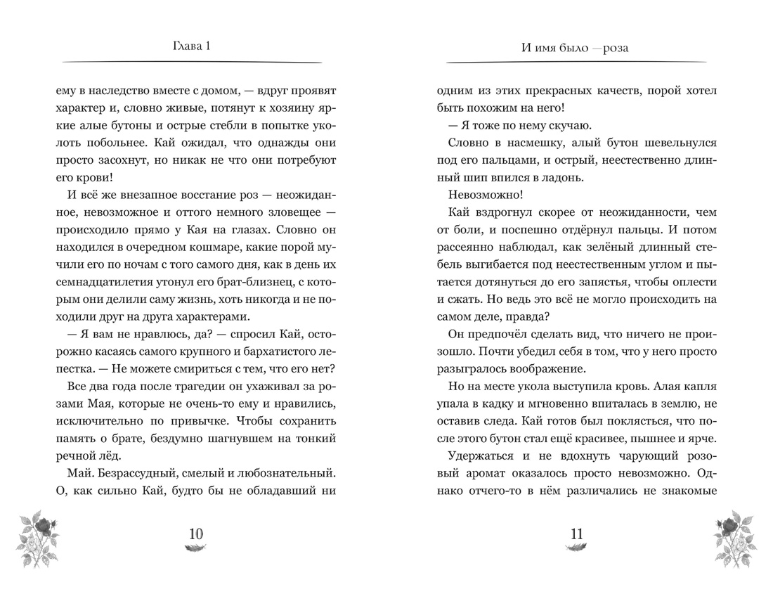 Дворец из золота и слёз, Отрывок из книги