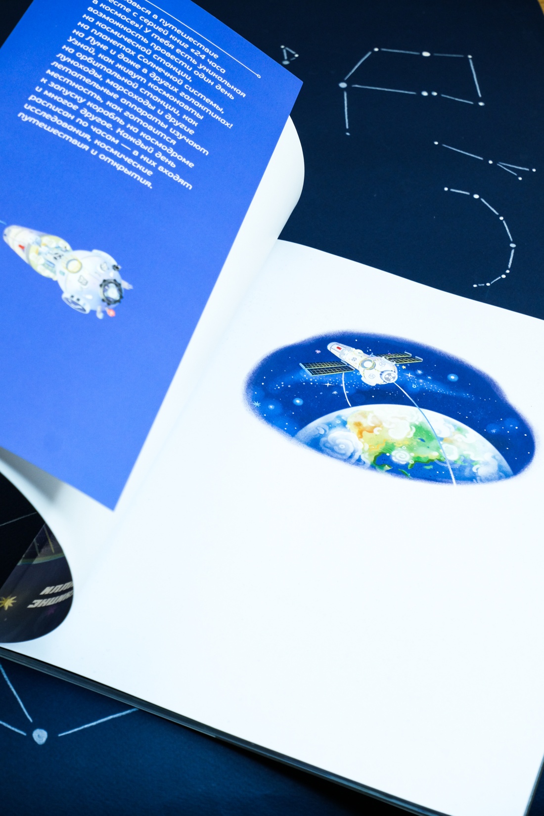 Станция на орбите Земли, Отрывок из книги