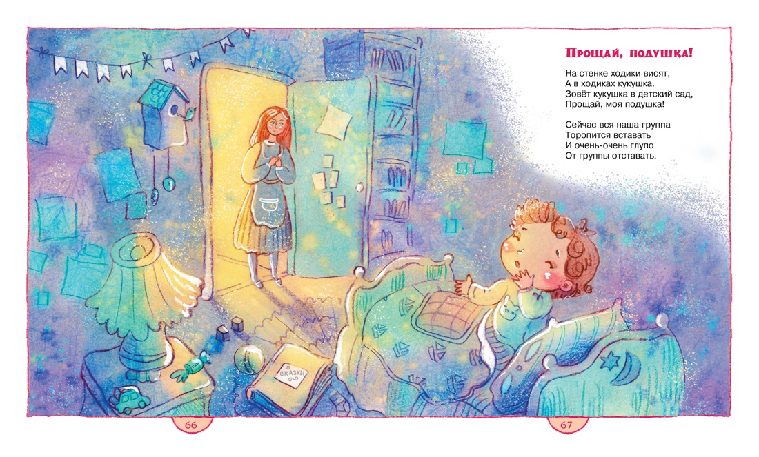 Буду директором детского сада, Отрывок из книги