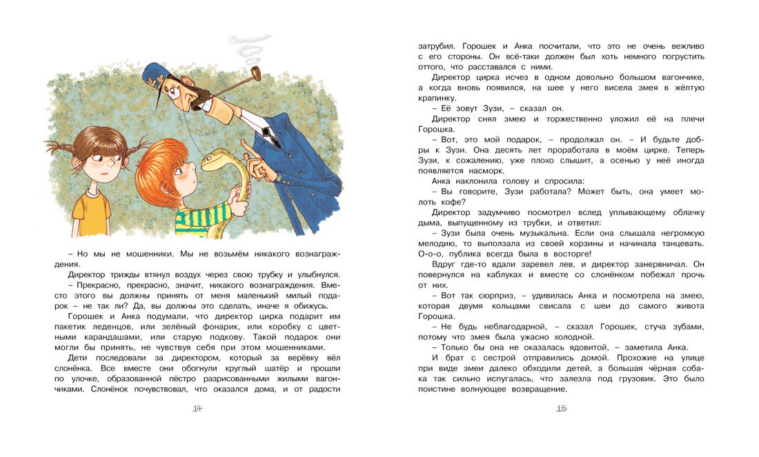 Путешествие в город чудаков, Вера Ферра-Микура