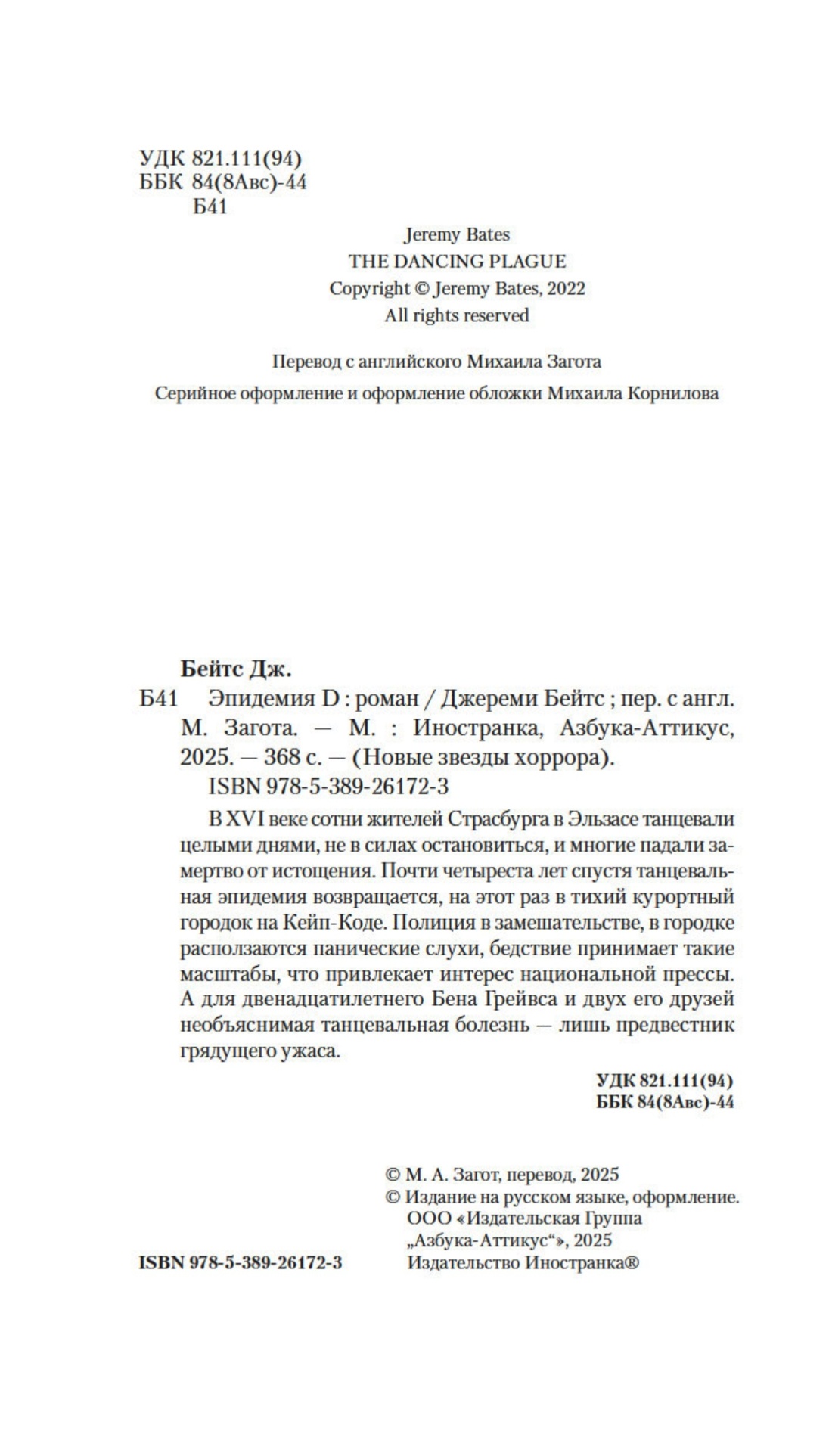 Эпидемия D, Отрывок из книги