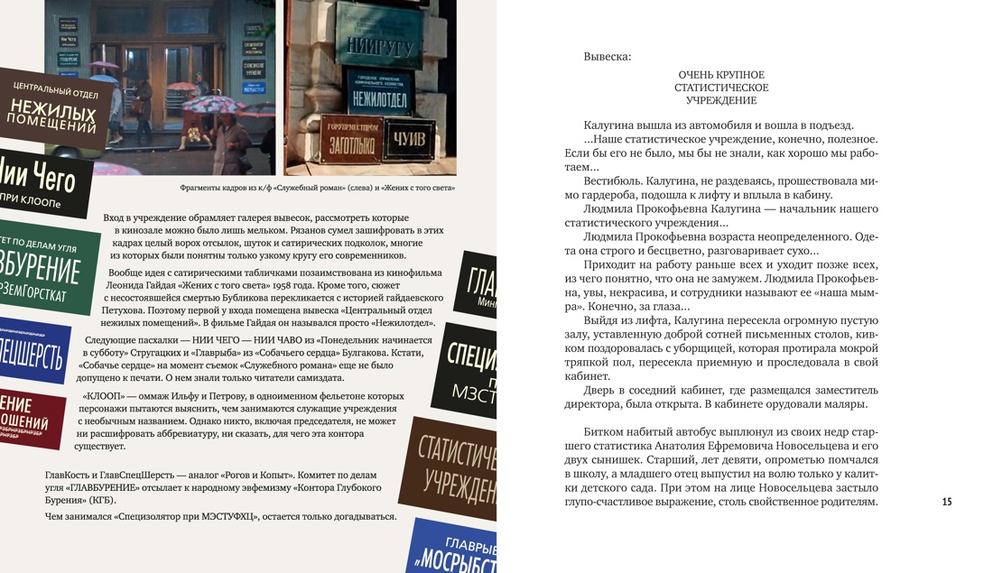 Служебный роман (с илл.). Подарочное издание, Отрывок из книги