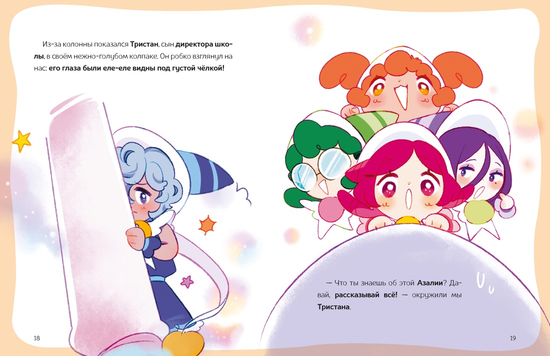 Ника Земляника. Тайна любопытного зеркала, Отрывок из книги