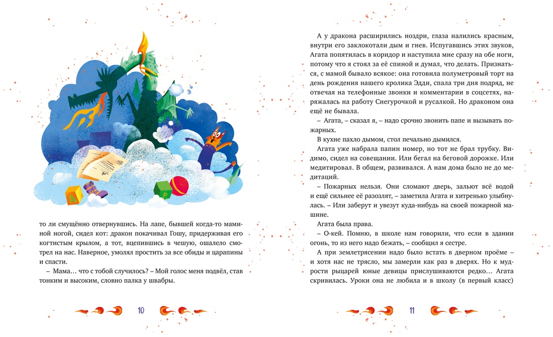 Нашу маму раздраконили, Отрывок из книги