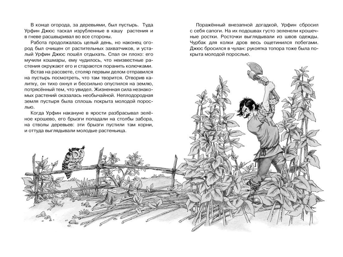 Урфин Джюс и его деревянные солдаты, Отрывок из книги