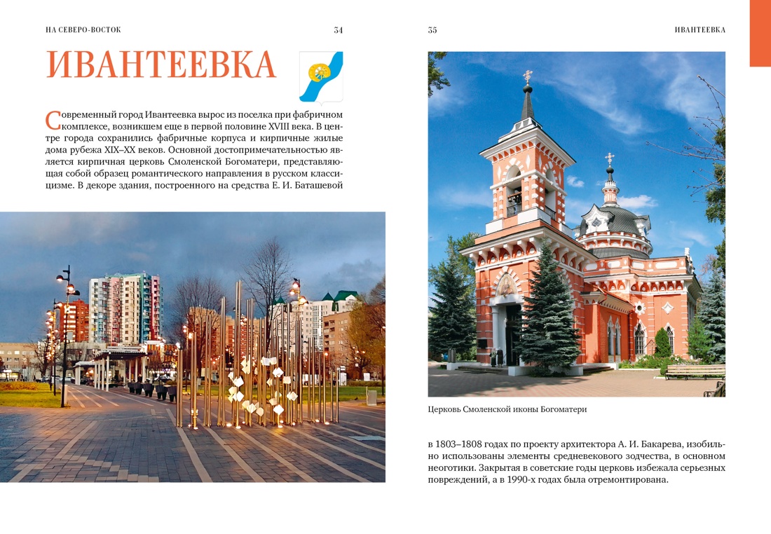 Подмосковье на выходные, Отрывок из книги