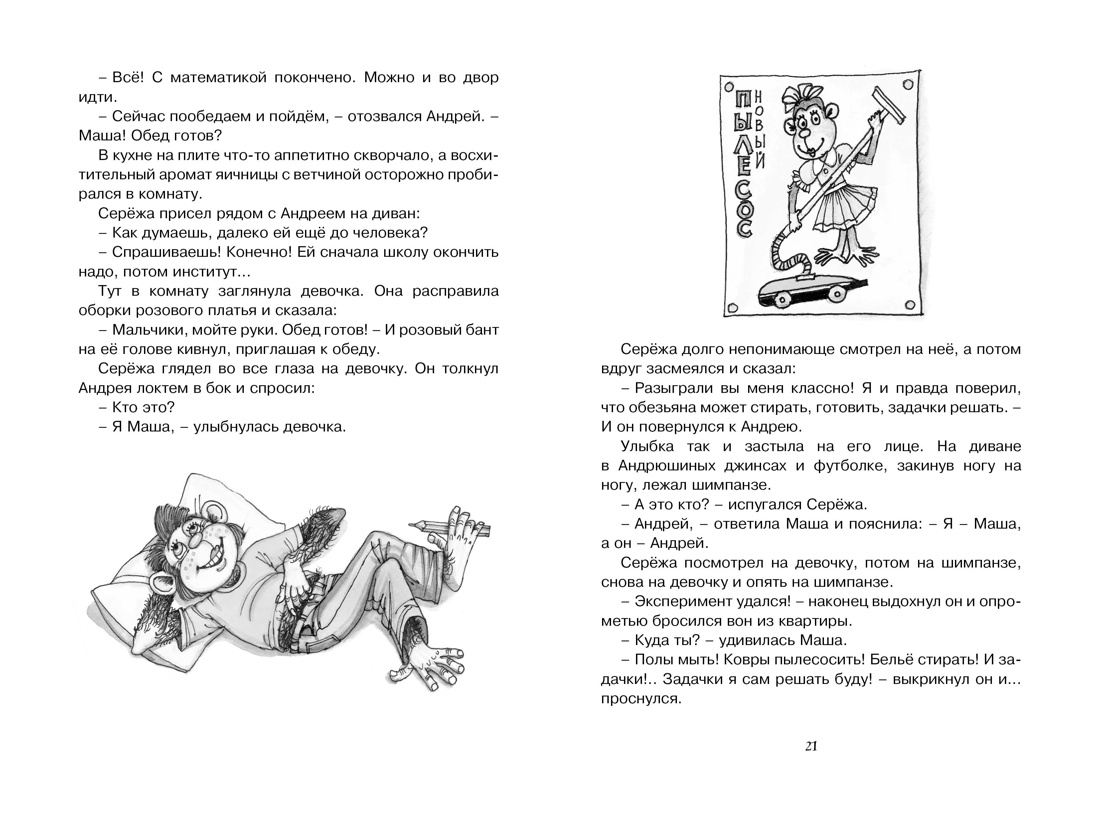 Красавица 5 "В" (архив), Отрывок из книги