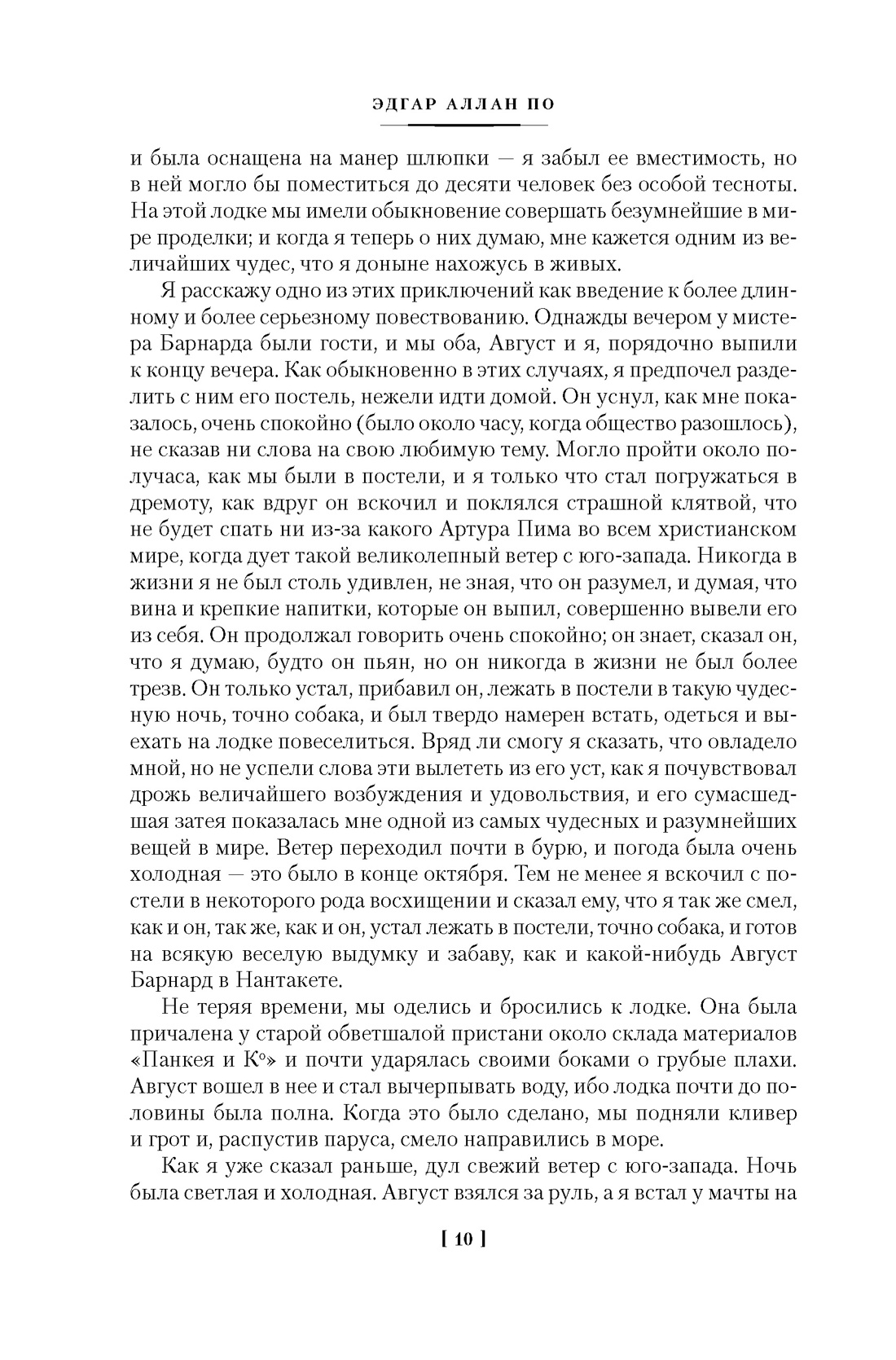 Ворон. Полное собрание сочинений, Отрывок из книги