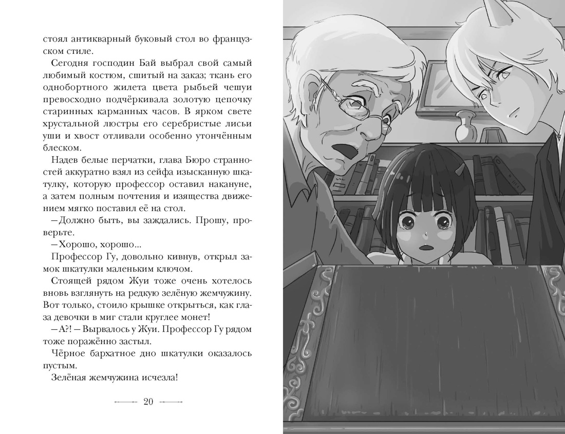 Бюро странностей. Оживший лабиринт, Отрывок из книги