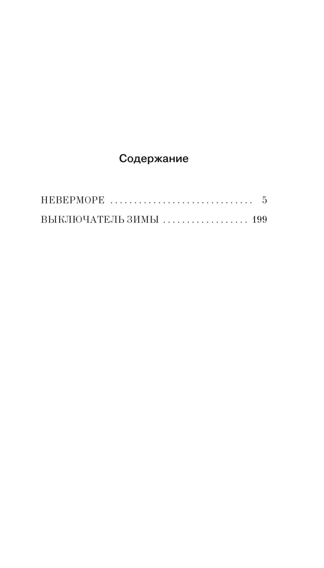 Неверморе, Елена Ядренцева