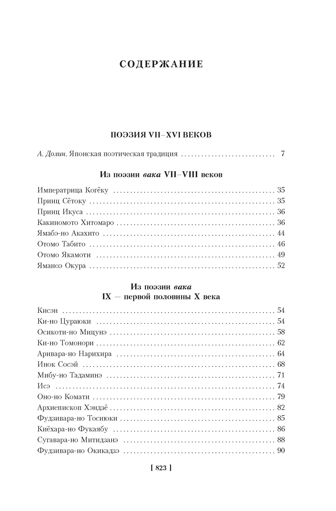 Тонкая поэзия Японии. Сборный комплект из 2- книг с шопером, Отрывок из книги