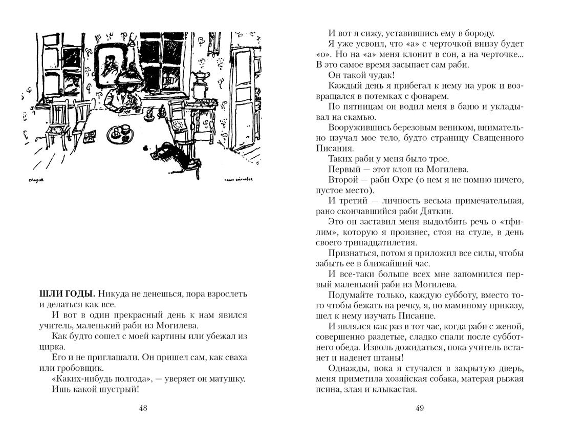 Моя жизнь, Отрывок из книги