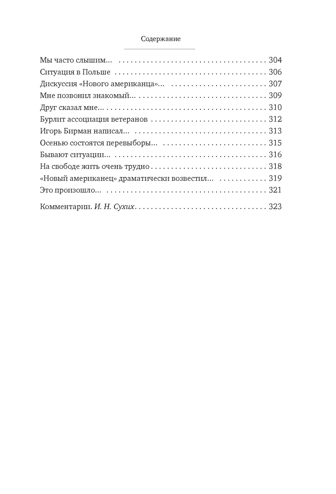 Блеск и нищета русской литературы, Отрывок из книги