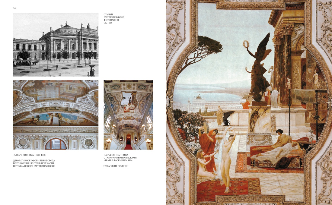 Климт. Золото соблазна, Отрывок из книги