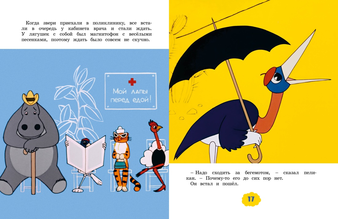Классика мультфильмов. Сборный комплект из 6 книг, Отрывок из книги