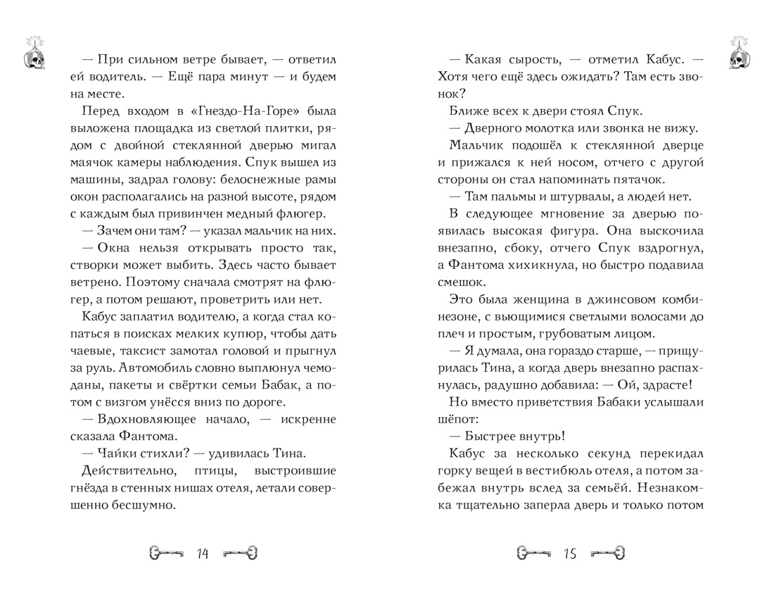 Дело сумеречных котов, Отрывок из книги