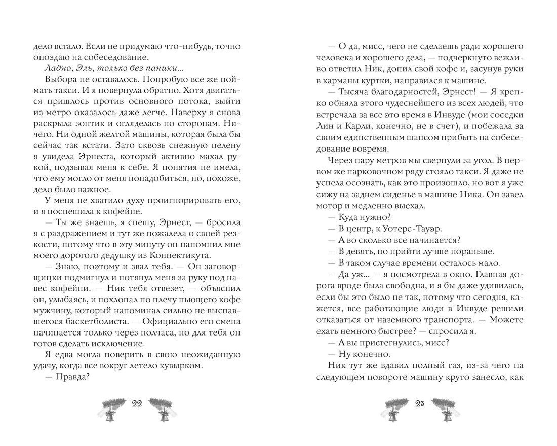 Рождество, любовь и другие катастрофы, Отрывок из книги