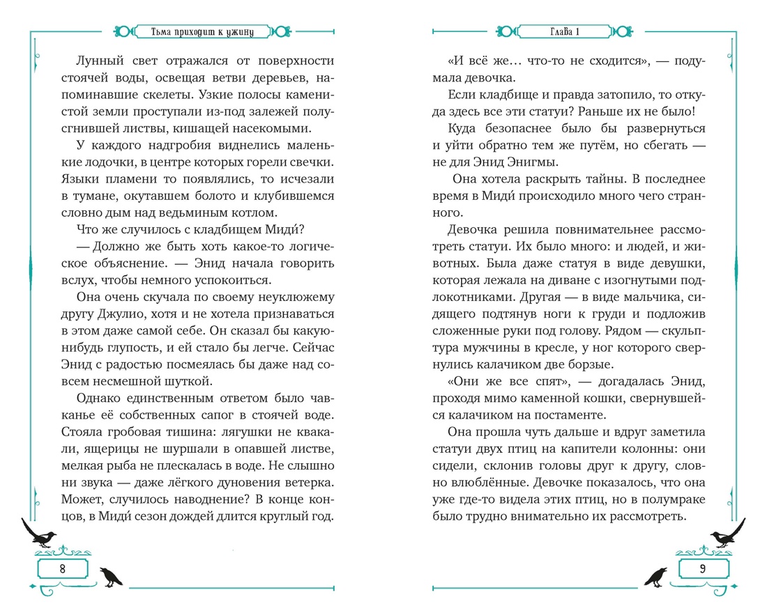 Тьма приходит к ужину, Отрывок из книги
