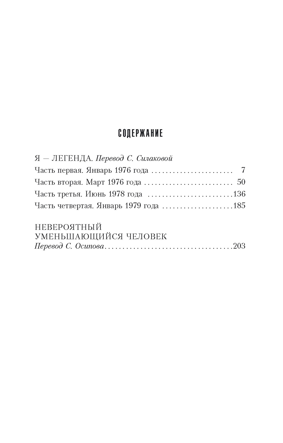 Я - легенда (мягкая обложка), Ричард Матесон