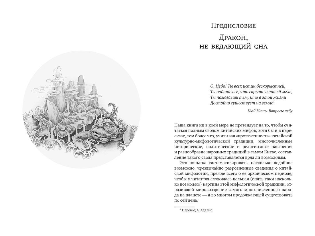 Мифы Древнего Китая, Отрывок из книги