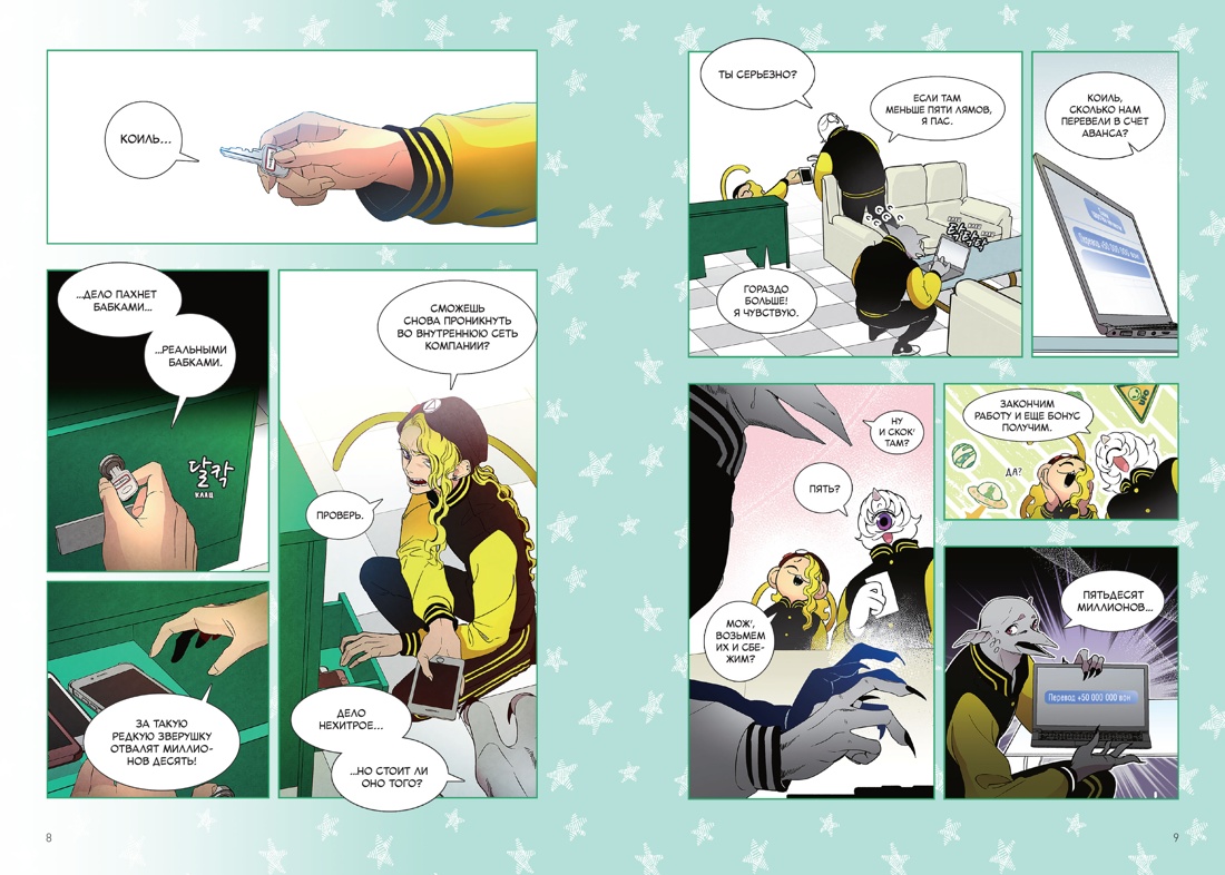 Папочка-скелет. Книга 2, Маго 