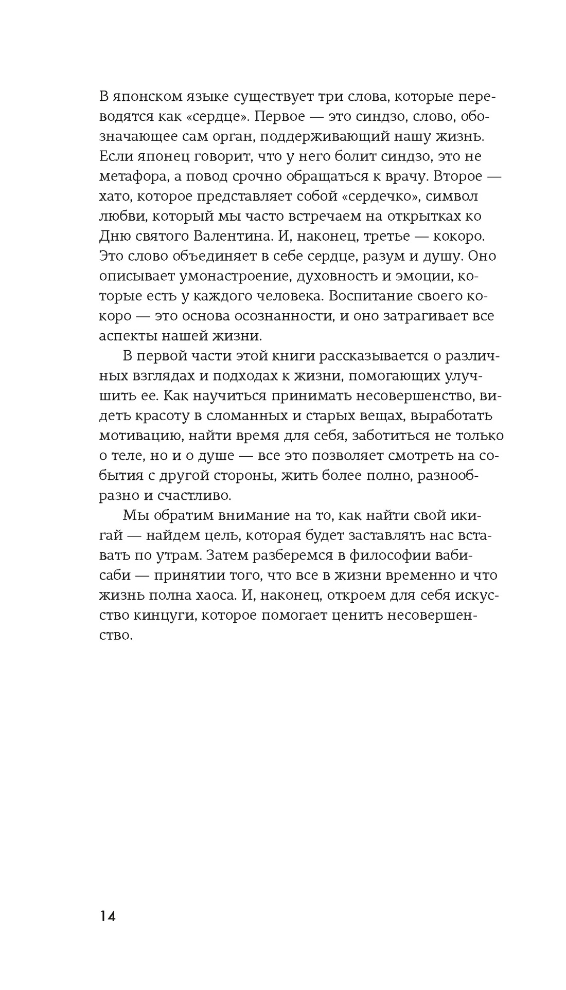 Японизм, Отрывок из книги