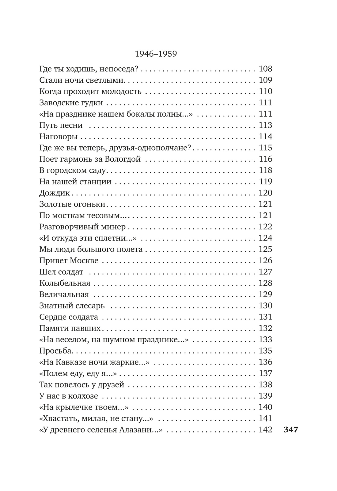 «Небо наш родимый дом...», Отрывок из книги