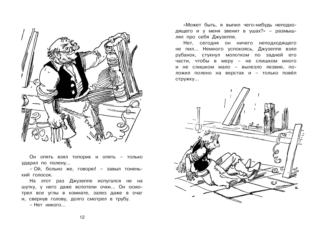 Золотой ключик, или Приключения Буратино (архив), Отрывок из книги