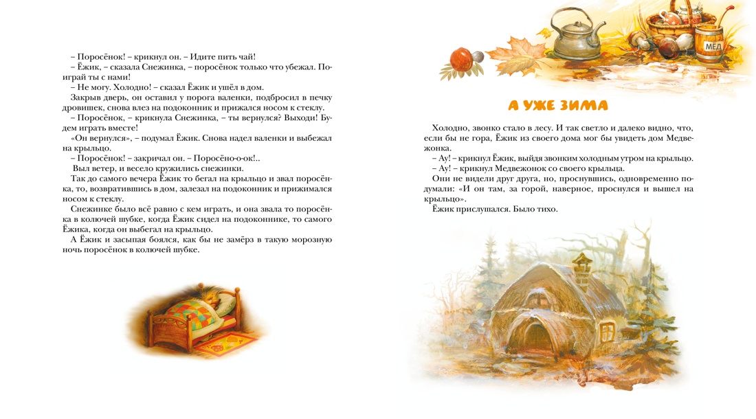 Новогодняя сказка, Отрывок из книги