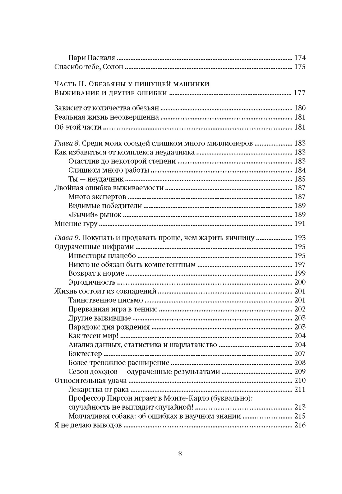 Одураченные случайностью. О скрытой роли шанса в бизнесе и в жизни, Отрывок из книги