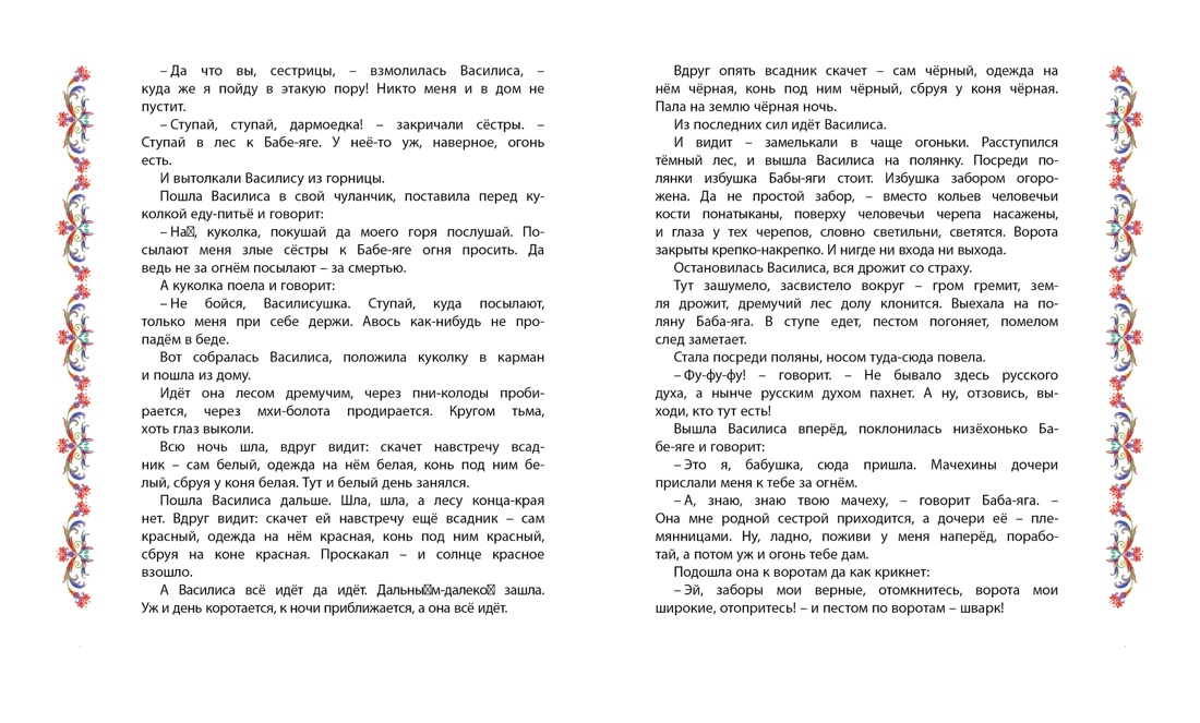 Сказки разных народов, Отрывок из книги